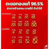 ตะขอสร้อยคอเเละข้อมือ ทองคำเเท้ 96.5% ขายได้ จำนำได้ มีใบรับประกัน สินค้าจากเยาราชทุกชิ้น