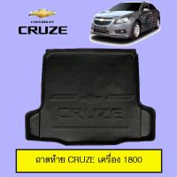 ?โปรไฟไหม้? ถาดท้ายรถChevrolet Cruze (เครื่อง 1800) ## ประดับยนต์ ยานยนต์ คิ้วฝากระโปรง เบ้ามือจับ ครอบไฟ หุ้มเบาะ หุ้มเกียร์ ม่านบังแดด พรมรถยนต์ แผ่นป้าย