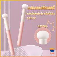 TOP แปรงหัวเห็ด หัวฟองน้ำเกลี่ยคอนซิลเลอร์ สำหรับแต่งหน้า Makeup Tools