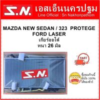 หม้อน้ำ รถยนต์ มาสด้า ซีดาน 323 / โปรทีเจ้ / ฟอร์ด เลเซอร์  MAZDA NEW SEDAN / 323 PROTEGE / FORD LASER เกียร์ออโต้ หนา 26 มิล