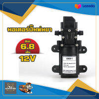 ปั้มเดี่ยว2203-1  พ่นยา พ่นแรง พ่นไกล 12V 6.8 บาร์ สินค้าคุณภาพแท้100% พร้อมจัดส่ง