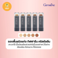 รองพื้นชนิดแท่ง สูตรกันนํ้า การปกปิดระดับสูงสุด เนื้อเนียนเรียบ ปกปิดริ้วรอยต่างๆได้อย่างเรียบเนียน คริสตัลลีน กิฟฟารีนของแท้