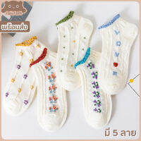 [พร้อมส่ง] ถุงเท้าหุ้มข้อ สีขาวขอบแต่งระบาย น่ารักสไตล์ญี่ปุ่น มินิมอล มี 5 ลาย ดอกไม้ ลายจุด LOVE : MiniMilwʕ•ᴥ•ʔ