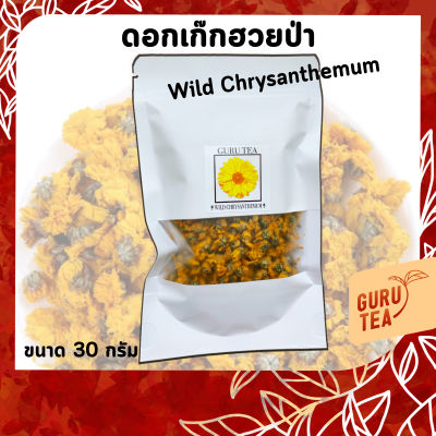 🌼 ดอก เก๊กฮวยป่า อบแห้ง 🌼 ขนาด 30 กรัม 🌼 บรรจุถุงซิป 🌼 Wild Chrysanthemum 🌼