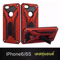 ส่งเร็ว 1-2 วัน !! เคส iPhone 6/6s case  เคส iPhone 6plus 6splus เคส iphone 7plus เคส iphone 8plus case เคสไอโฟน เคสไอโฟน6s  เคสiphone6/6s เคส ibot case เคส ibot iPhone 6/6s เคสibot ขาตั้งได้ เคสหุ่นยนต์ เคสกันกระแทก TPU CASE สินค้าใหม่