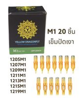 อุปกรณ์สักเข็มฮ็อค เดินเส้น Yellow DRAGON FLY  M1 เข็มปัดเงา   [   20 ชิ้น / กล่อง ]