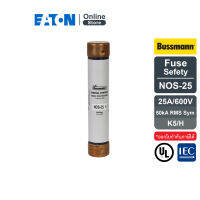 EATON NOS-25 Safety switch fuses, 25A, 600V ฟิวส์สำหรับเซฟตี้สวิทช์, 25A, 600V สั่งซื้อได้ที่ Eaton Online Store