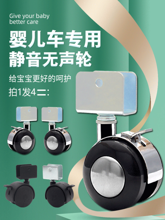 Crib caster universal wheel crib wheel accessories splint wheel 2 inch