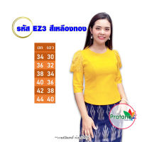 เสื้อไหมลาว เสื้อไหมหม่อน รอบอก 34-44 นิ้ว รหัส EZ3  สีเหลืองทอง เสื้ออัดกาวเต็มตัว คอกลม แขนตุ๊กตา