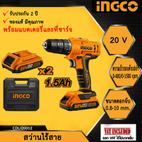 INGCO สว่านไร้สาย 20v รุ่น CDLI20012 แถมแบตเตอรี่ 2ก้อน ดอกไขควง 1อัน Lithium-Ion cordless drill 20V (ใช้แบต20V ของ Total ได้)