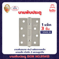 บานพับประตู ISON NO.511413 SN(1*3) * 2 แพ็ค