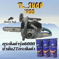 เครื่องเลื่อยยนต์กระทิงดำ BLACKBULL รุ่น 6000