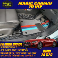 BMW Z4 G29 2019-รุ่นปัจจุบัน Convertible (ห้องโดยสาร 2ชิ้นหน้า) พรมรถยนต์ Z4 G29 พรม7D VIP High Grade Magic Carmat