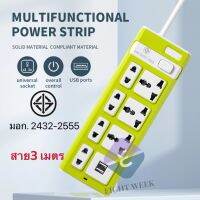 Eight Week ปลั๊กไฟ 7 ช่อง 2500 W ปลั๊กพ่วง ปลั๊กสามตา ปลั๊กสายต่อพ่วง ปลั๊กไฟ usb ปลั๊กชาร์จ USB รางปลั๊กไฟ สายยาว 3/5 /10เมตร