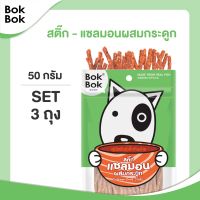 ขนมหมา ขนมสุนัข สัตว์เลี้ยง Bok Bok สติ๊กปลาแซลมอนผสมกระดูก 50 กรัม 3 ซอง