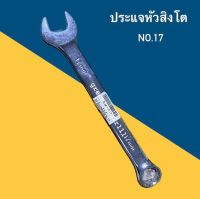 ประแจหัวสิงโต ปะแจ เบอร์ 17