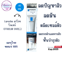 ลาโรชโพเซย์ La Roche Posay Effaclar DUO(+) มอยซ์เจอไรเซอร์บำรุงผิว ดูแลปัญหาสิว สิวอุดตัน รอยสิว 40 ml.