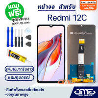 หน้าจอ Redmi 12C จอ จอชุด 2022 อะไหล่มือถือ LCD Screen Display Touch xiaomi Redmi12C