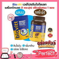 [ช็อคกระปุก+นมซอง]Biovitt Whey Protein ไบโอวิต เวย์โปรตีนกระปก รสโกโก้ ปั๊มซิกแพค ลีนไขมัน ไม่อ้วน ขนาด 907.2g