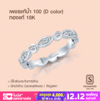 S.Diamond - แหวนแถว R13767 - เพชรนํ้า 100 D color