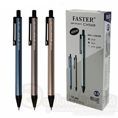 ปากกา FASTER CX513 ปากกาลูกลื่น ปากกาเจล หมึกสีน้ำเงิน ขนาด 0.5mm. บรรจุ 12ด้าม/กล่อง จำนวน 1กล่อง พร้อมส่ง