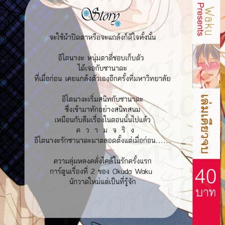 การ์ตูนวาย-a3-ด้ายแห่งความรักของอิโตนางะคุง