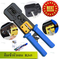 คีมเข้าหัวแลน หัวLan Rj45 Crimping Tool Multifunction Wire Stripper Network