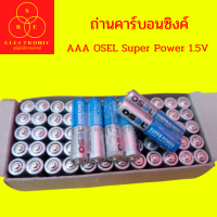 ถ่านคาร์บอนซิงค์ AAA OSEL Super Power 1.5V (1กล่อง60ก้อน)