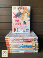 มังงะมือ2 SHM_ [SET] วิวาห์อลวนคนอลเวง Hapi Mari - Happy Marriage!? 1-10เล่มจบ