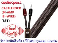 AUDIOQUEST : CASTLEROCK (BI-AMP BI-WIRE) (8FT)