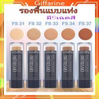 รองพื้นกิฟฟารีน รองพื้นแท่ง giffarine Foundation Stick รองพื้นกันน้ำ รองพื้นปกปิดดี​ รองพื้นขั้นเทพ รองพื้นคุมมัน กันเหงื่อ กันน้ำ เรียบเนียน