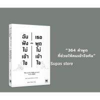 ฉันฟังไม่เข้าใจ หรือเธอพูดไม่เข้าใจ / อิโอะตะ ทัตสึนะริ welearn