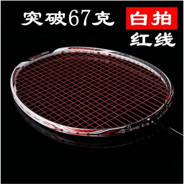 TANLE Super Light 7U Racket 67g Badminton Racket Full Carbon One Piece