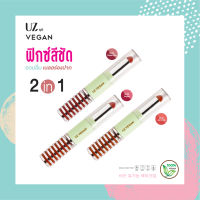 UZ Vegan 2In1 Watery &amp; Velvet Lip  ยูซี วีแกน 2อินวัน วอเทอรี่ แอนด์ เวลเว็ท ลิป ( มีให้เลือก 3 เฉดสี )