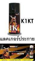 สีสเปรย์ซามูไร SAMURAI แลคเกอร์ประกาย 1K K1KT ขนาด 300 ml