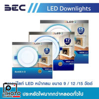 BEC ดาวน์ไลท์ ฝังฝ้า หน้ากลม LED 9w 12w 15w BLADE-II O แสงเดย์ไลท์ ไฟสว่างนาน