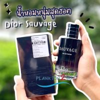 น้ำหอม สำหรับผู้ชาย DIOREau De Parfums/Toilette 60ml. 100ml. ปี 21-22 โปรโมชั่นเปิดตัว ระยะเวลา 1 สัปดาห์✗❒▬