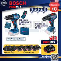 Bosch Promix GSB 185-LI ไขควงไร้สาย แบต2Ah x2 + แท่นชาร์จ+GSR 18V-50 สว่านไร้สาย BL แบต 2 Ah 2 ก้อน+แท่นชาร์จ