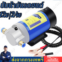 12V /24V Electric Scavenge Suction Transfer Change Pump Oil Transfer Pump 1-4L/min Motor Oil Diesel Extractor Pump For Car