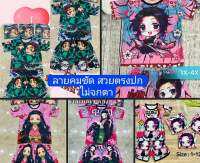 ชุดเซตดาบพิฆาตอสูร 1-11 ปี ไซร์ 1-12 S-4XL