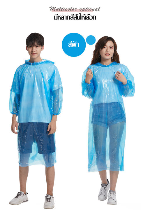 เสื้อคลุมกันฝนผู้ใหญ่-เสื้อคุมกันฝนแบบใช้ครั้งเดียว-อุปกรณ์กันฝนแบบใช้ครั้งเดียว-เสื้อกันฝน-เสื้อกันฝนผู้ชาย-เสื้อคลุมกันฝน