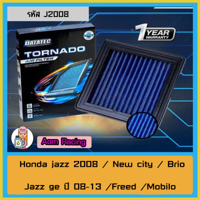 กรองอากาศ ชนิดผ้า Datatec รุ่น Honda jazz 2008 / New city / Brio / Jazz ge ปี 08-13 /Freed /Mobilo