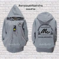 เสื้อกันหนาว MC. ผ้านุ่มใส่สบาย