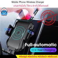 Full-Automatic Car Mobile Phone Wireless Chargerer | แท่นชาร์จมือถืออัตโนมัติแบบไร้สาย สำหรับใช้ในรถยนต์