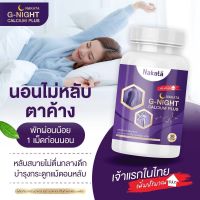 Nakata G-night Calcium Plus นาคาตะ จีไนท์  แคลเซียมพลัส (1 กระปุก 30 เม็ด)