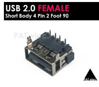 อะไหล่ พอร์ต ขั้วต่อ หัว USB 2.0 ตัวเมีย  DIY 4 Pin 2 ขา 90 องศา Type A Insert Short body direct Data Charge Plug Socket Jack .6