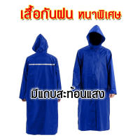 เสื้อกันฝน  มีแถบสะท้อนแสง เสื้อกันฝนผู้ใหญ่ เสื้อกันฝนมีฮู้ด ตราช้าง 998 แบบหนาพับเก็บได้ โค้ทยาวถึงหัวเข่า กันน้ำ 100% เสื้อคลุมกันฝน