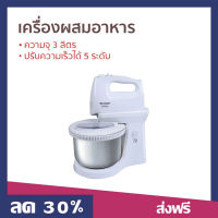 ?ขายดี? เครื่องผสมอาหาร Sharp ความจุ 3 ลิตร ปรับความเร็วได้ 5 ระดับ EMS-62 - เครื่องตีแป้ง เครื่องผสมแป้ง เครื่องนวดแป้ง เครื่องผสมอาหารขนาดใหญ่ เครื่องผสมอาหารไฟฟ้า ที่ผสมอาหาร เครื่องตีไข่ เครื่องตีไข่ขาว เครื่องตีไข่ฟู เครื่องตีไข่ไฟฟ้า stand mixer