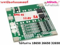 3.7V Li-ion BMS 4S 12.8V Li-ion วงจรป้องกันแบตเตอรี่ ตัวควบคุมการชาร์จ แบตเตอรี่ลิเธียมฟอสเฟต PCB Protection Board Recovery 18650 / 32650 / 32700 ขนาด 5A-20A