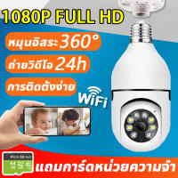 ? แถมการ์ด 64G? กล้องหลอดไฟ ICAM365 HD Wifi Camera Indoor 2ล้านพิกเซล เดินตามค ได้ 360 องศา บันทึกชัดระดับ สีเต็ม การติดตั้งแบบปกปิด วงจรปิด24ชม. กล้องวงจรหลอดไฟ